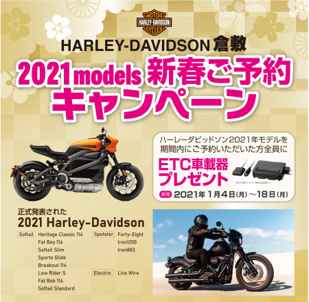 2021年新春キャンペーン!!