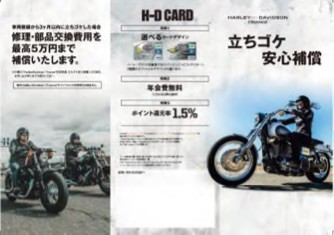 立ちゴケ安心補償サービスキャンペーン