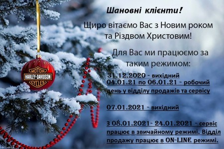 Режим роботи салону та сервісу Harley-Davidson в Новорічні свята