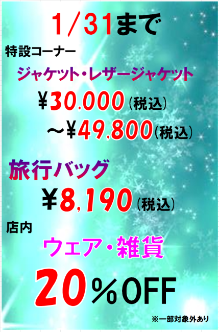 初売り!