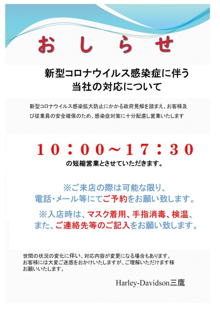 営業時間変更のお知らせ!!