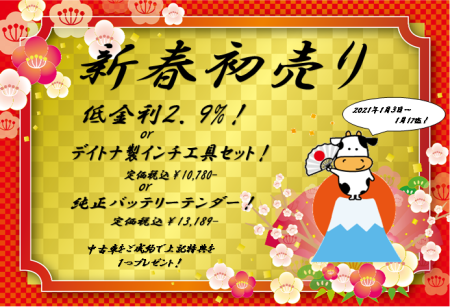 1月9日・10日・11日は、お値打ち中古車商談会開催!!
