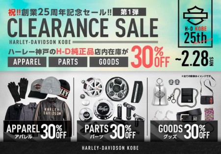 【 創業25周年記念SALE!】
