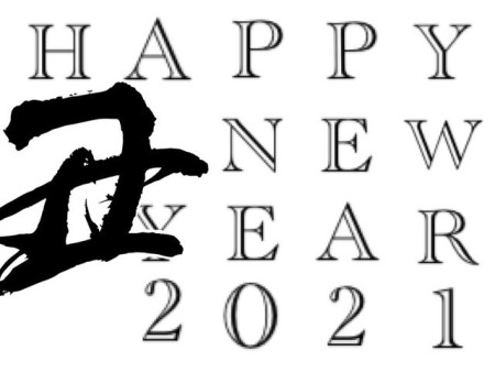 謹賀新年