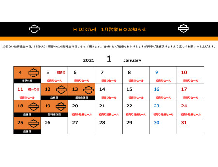 1月営業日と初売りセール延長のお知らせ