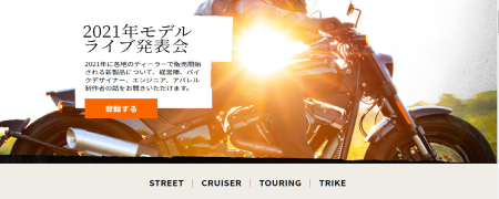 【1月20日 2021年モデル発表会】