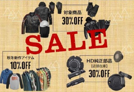 セールは1/17まで!