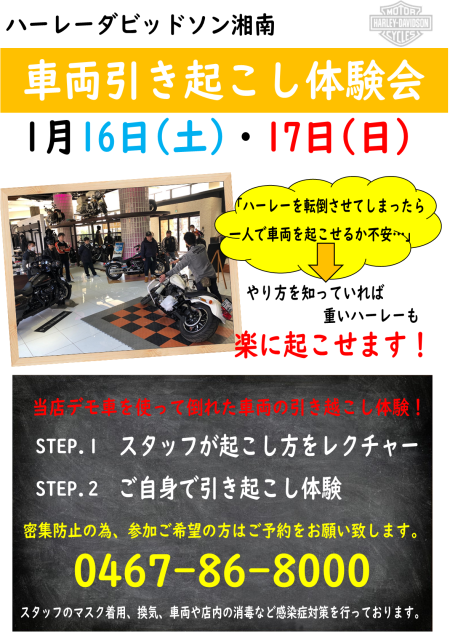 【1月16・17日】引き起し体験会開催!