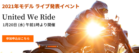 2021年モデル発表まであと1週間!