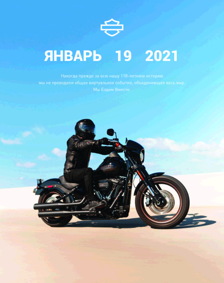 Виртуальная презентация H-D 2021 года