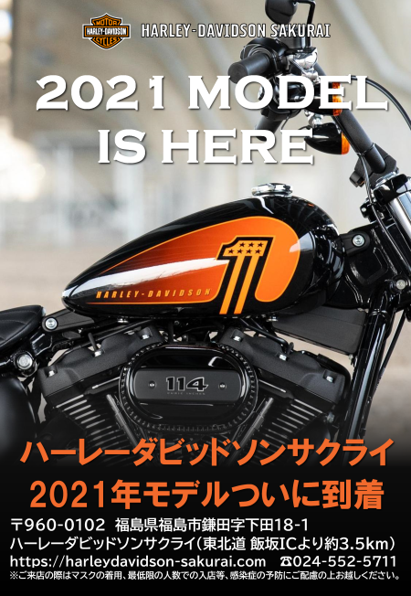 待望の2021年モデル遂に到着!
