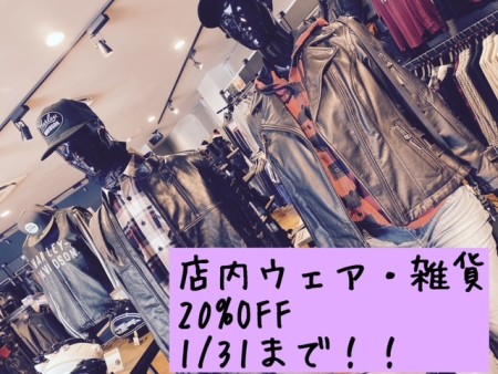 セール終了間近!!