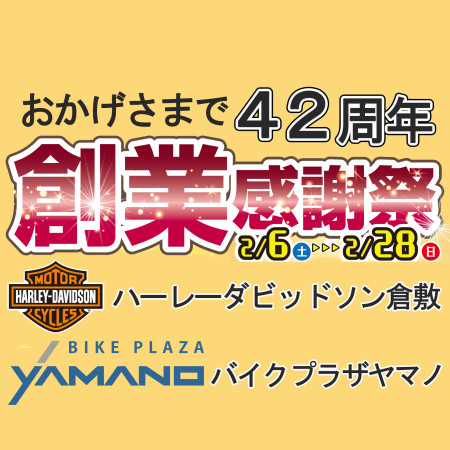 創業感謝祭!!