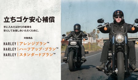 立ちゴケ安心補償サービスキャンペーン
