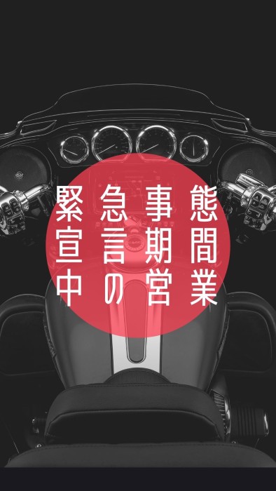 緊急事態宣言延長に伴った当社の対応について