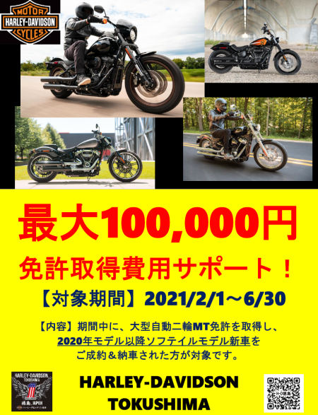 【最大10万円!免許取得費用サポート開始!】