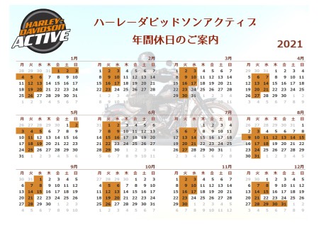 ※2021年度 年間休日のご案内※