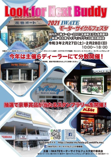 2021 IWATE モーターサイクルフェスタ