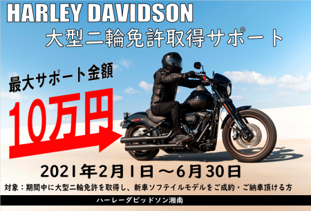 【今年もやります!】大型二輪免許取得キャンペーン実施中!【免サポ】