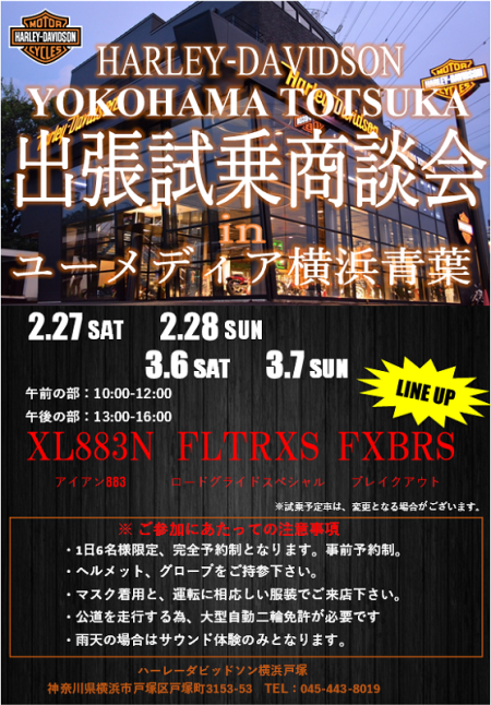出張試乗会㏌横浜青葉!