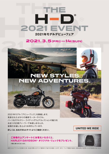 2021年モデル「デビューフェア」開催!