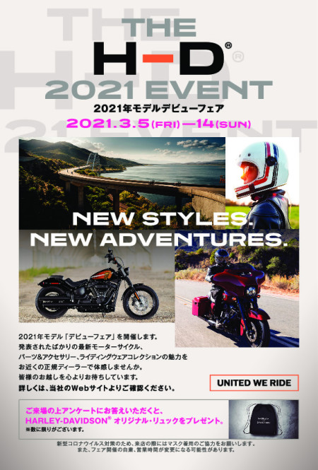 2021年NEWモデルデビューフェアー
