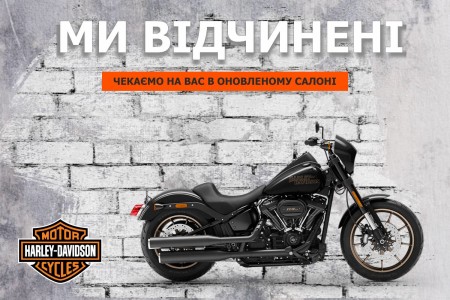 МИ ВІДЧИНЕНІ!