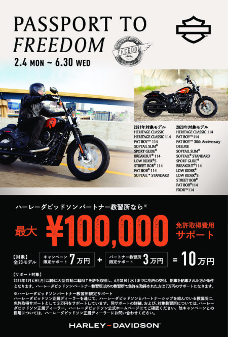 PASSPORT TO FREEDOM キャンペーン
