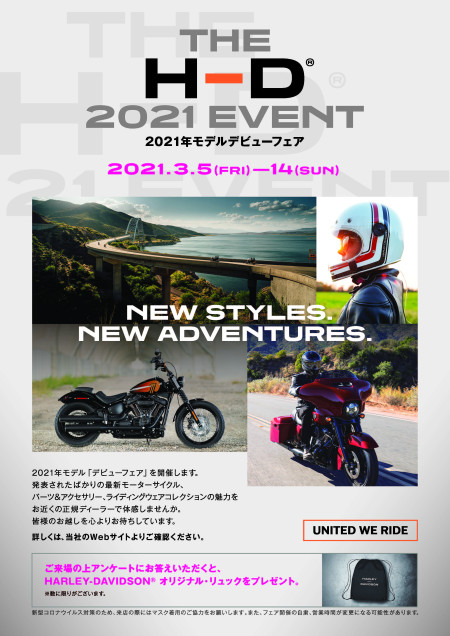 【2021年モデルデビューフェア】