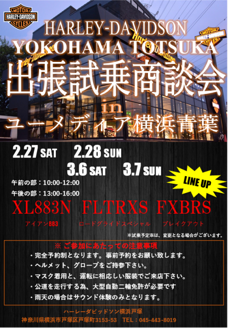 出張試乗商談会㏌横浜青葉! 開催中!!
