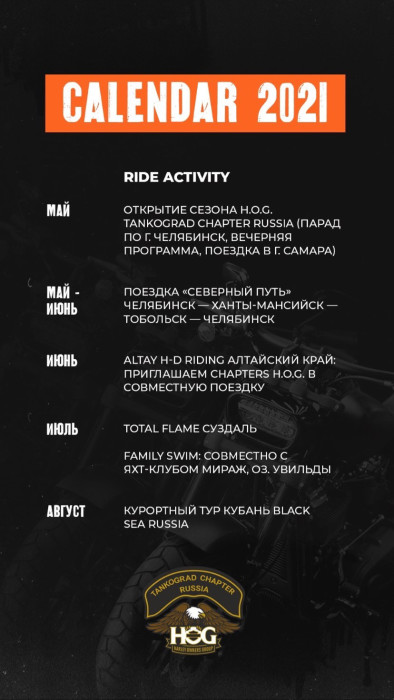 КАЛЕНДАРЬ 2021 / RIDE ACTIVITY