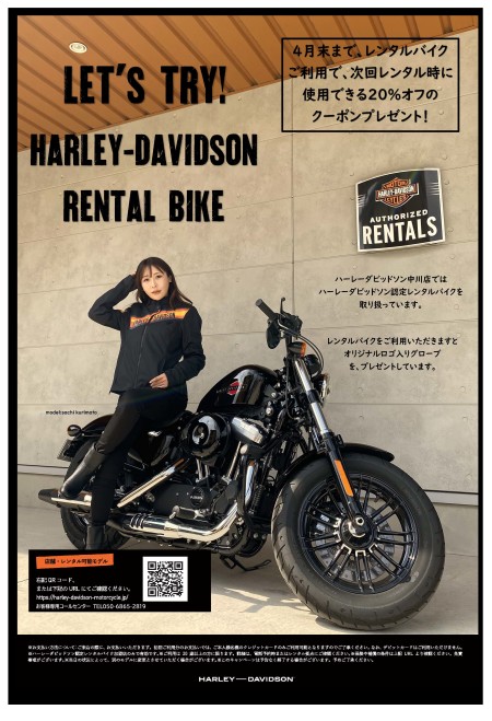 【レンタルバイクキャンペーン】
