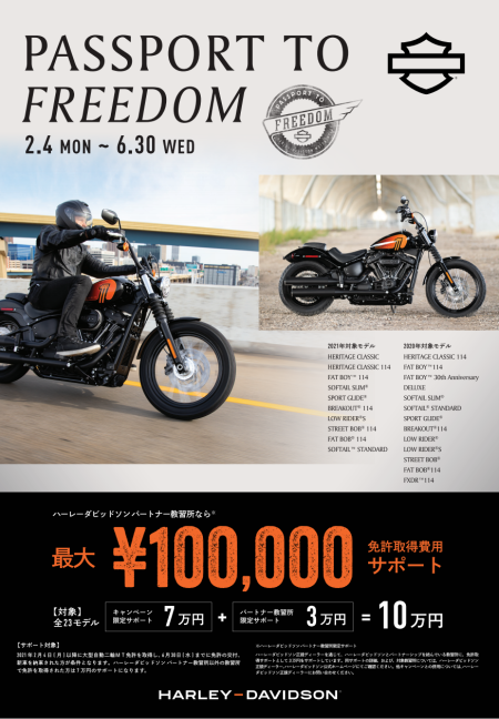 2021年『パスポート to フリーダム』と『パートナー教習所限定免許取得サポート』