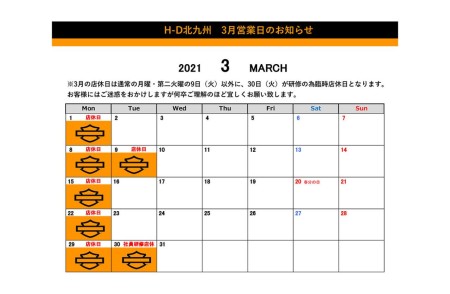 3月店休日のおしらせ