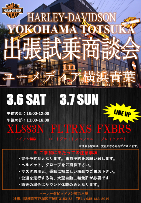 3月6日・7日は、出張試乗商談会㏌ユーメディア横浜青葉!