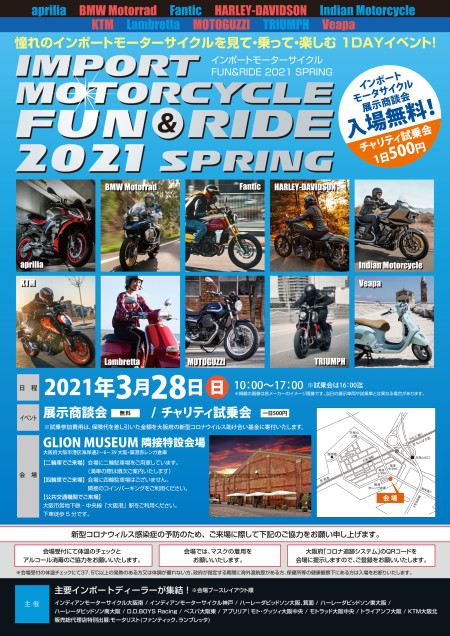 「インポートモーターサイクル FUN&RIDE 2021」