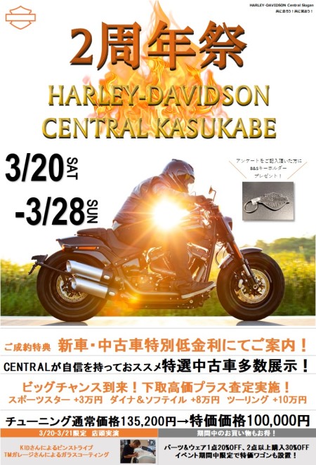 2周年祭!