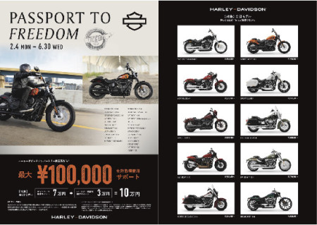 2021 PASSPORT TO FREEDOM 大型二輪免許取得サポートキャンペーン
