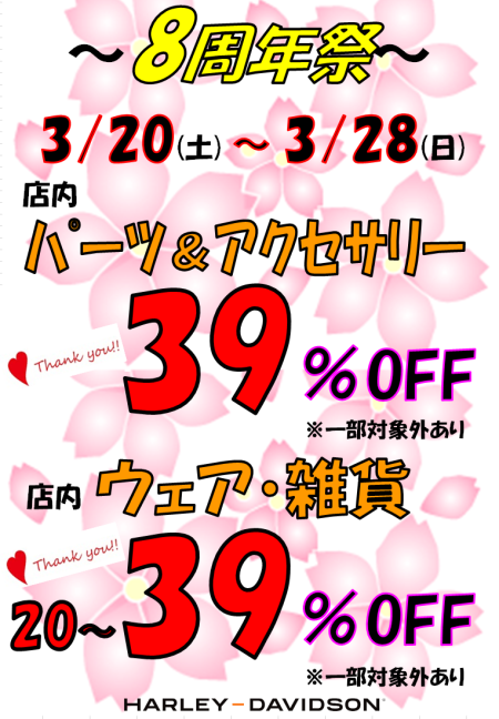8周年祭!