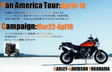 パンアメリカ展示決定!!お得なキャンペーンも!?