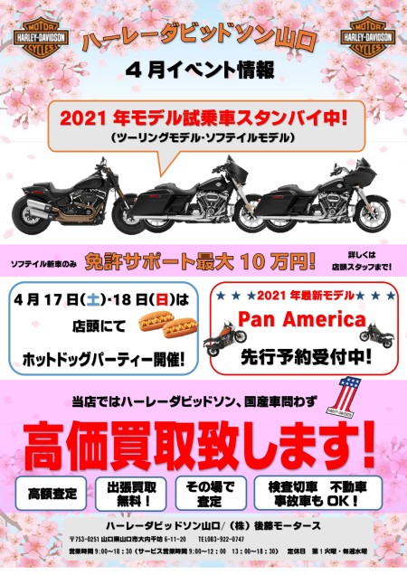 ★4月イベント情報★