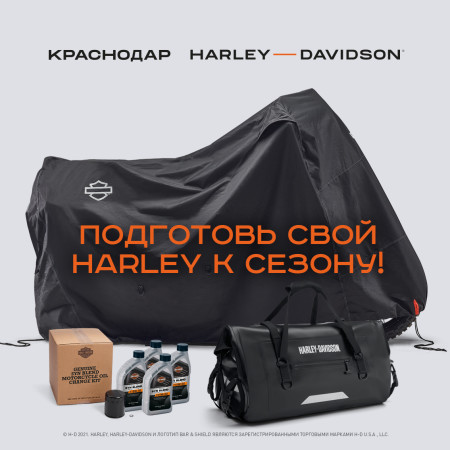 Подготовь свой Harley к сезону заранее!