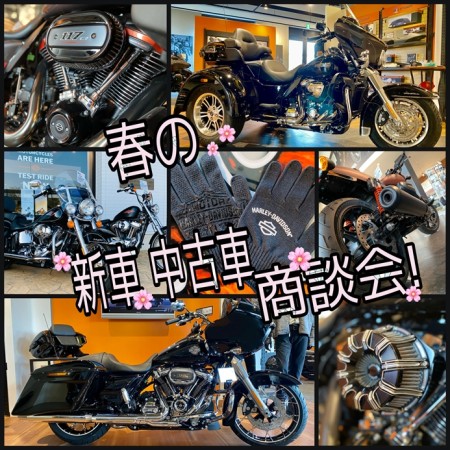 4/3(土)-4(日)『春のハーレー新車・中古車商談会』開催!!