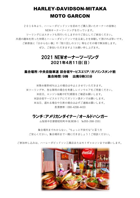 ニューオーナーツーリング