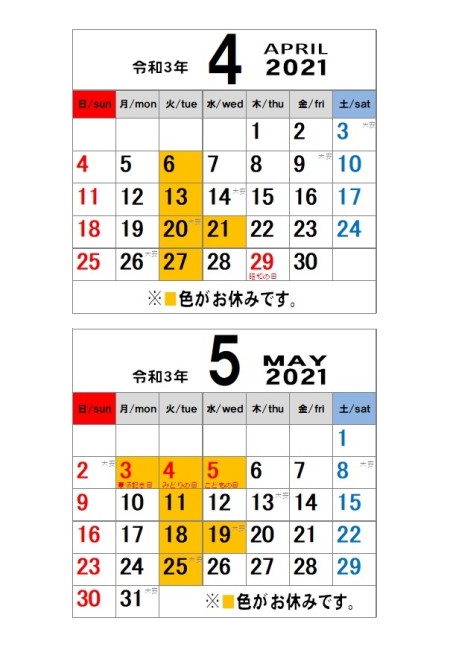 4月~5月カレンダー