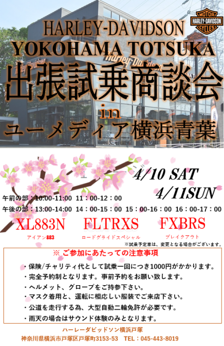 今週末はユーメディア横浜青葉で出張試乗会