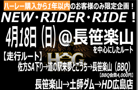 NEW・RIDER・RIDE