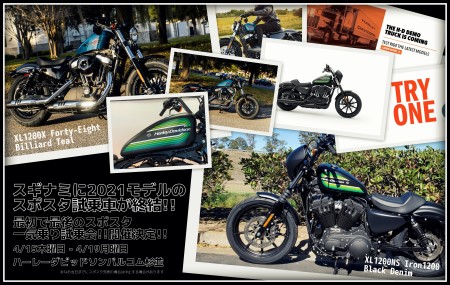 2021モデル、スポーツスター一気乗り試乗会開催!!