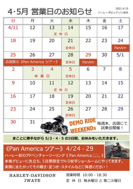2021年4・5月営業のお知らせ