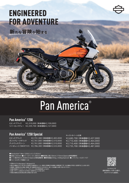 PanAmerica予約受付中!